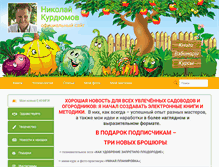 Tablet Screenshot of kurdyumov.ru